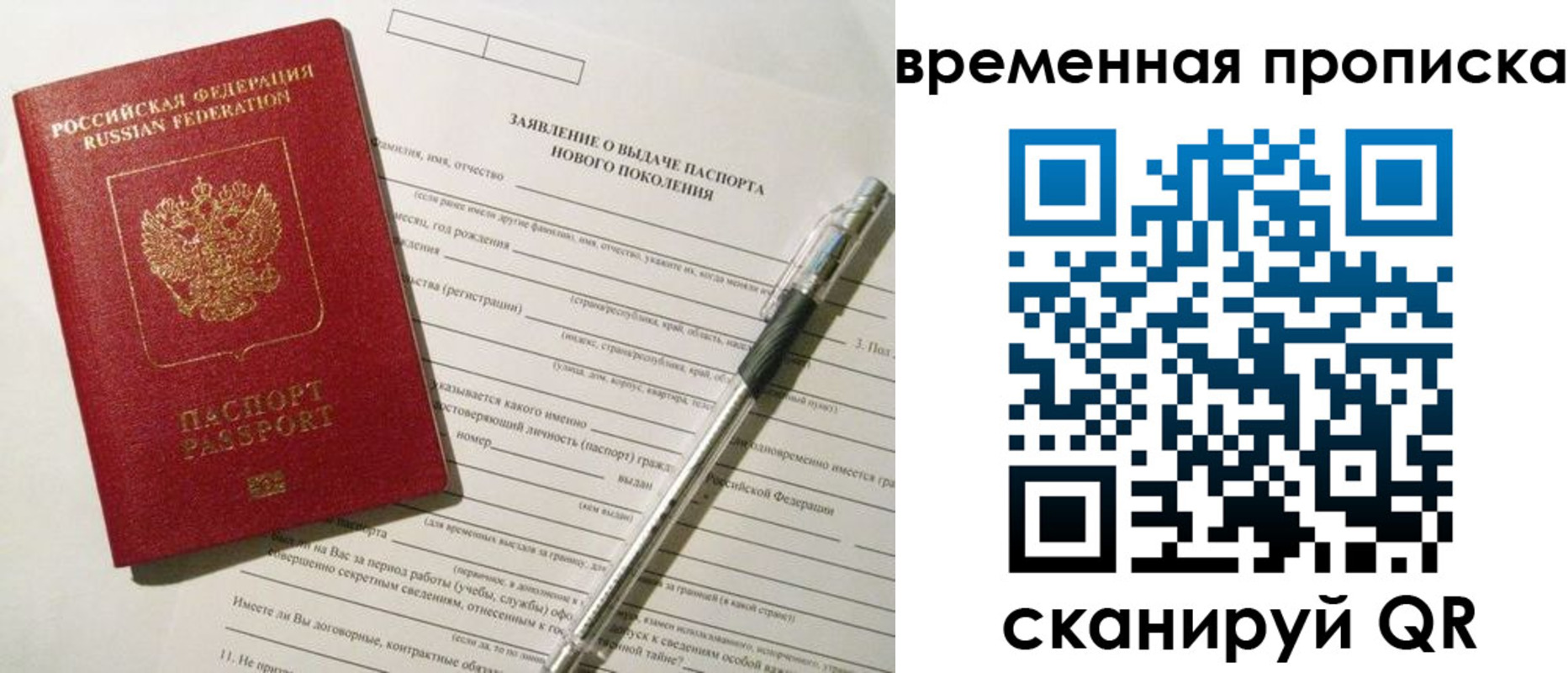 временная регистрация для школы в Торопеце
